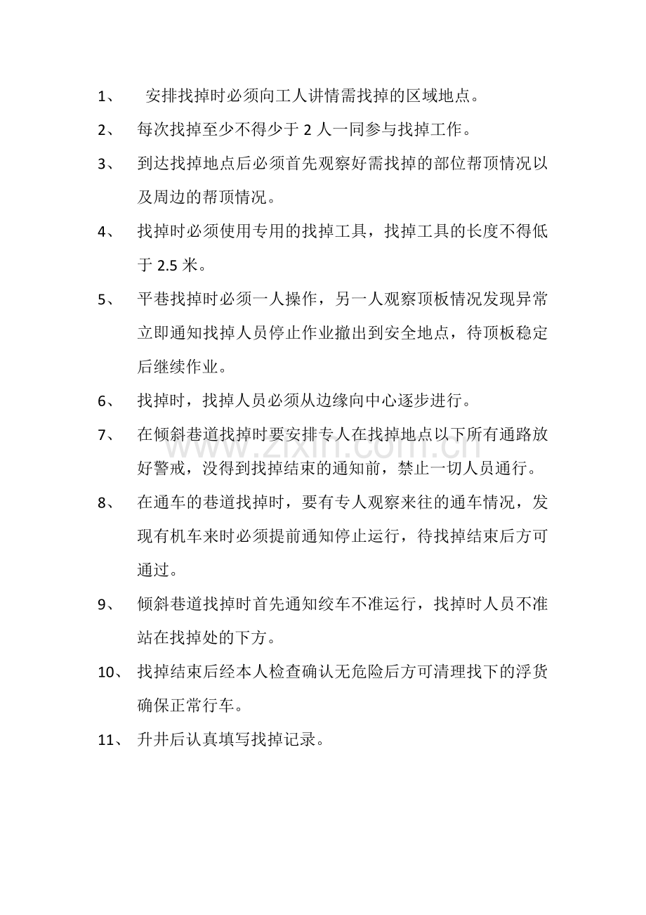 找掉安全措施.doc_第2页