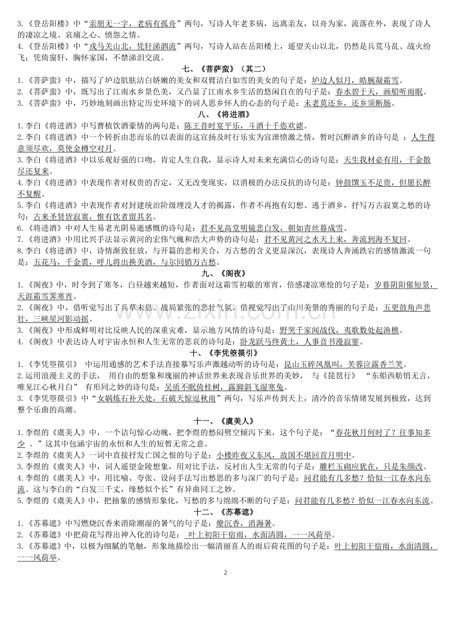 高中必修选修理解性默写答案.doc_第2页