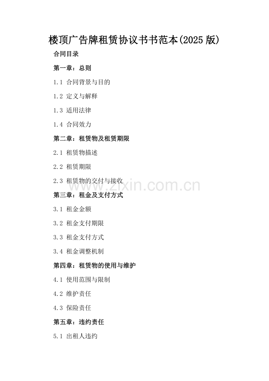 楼顶广告牌租赁协议书书范本(2025版).docx_第2页