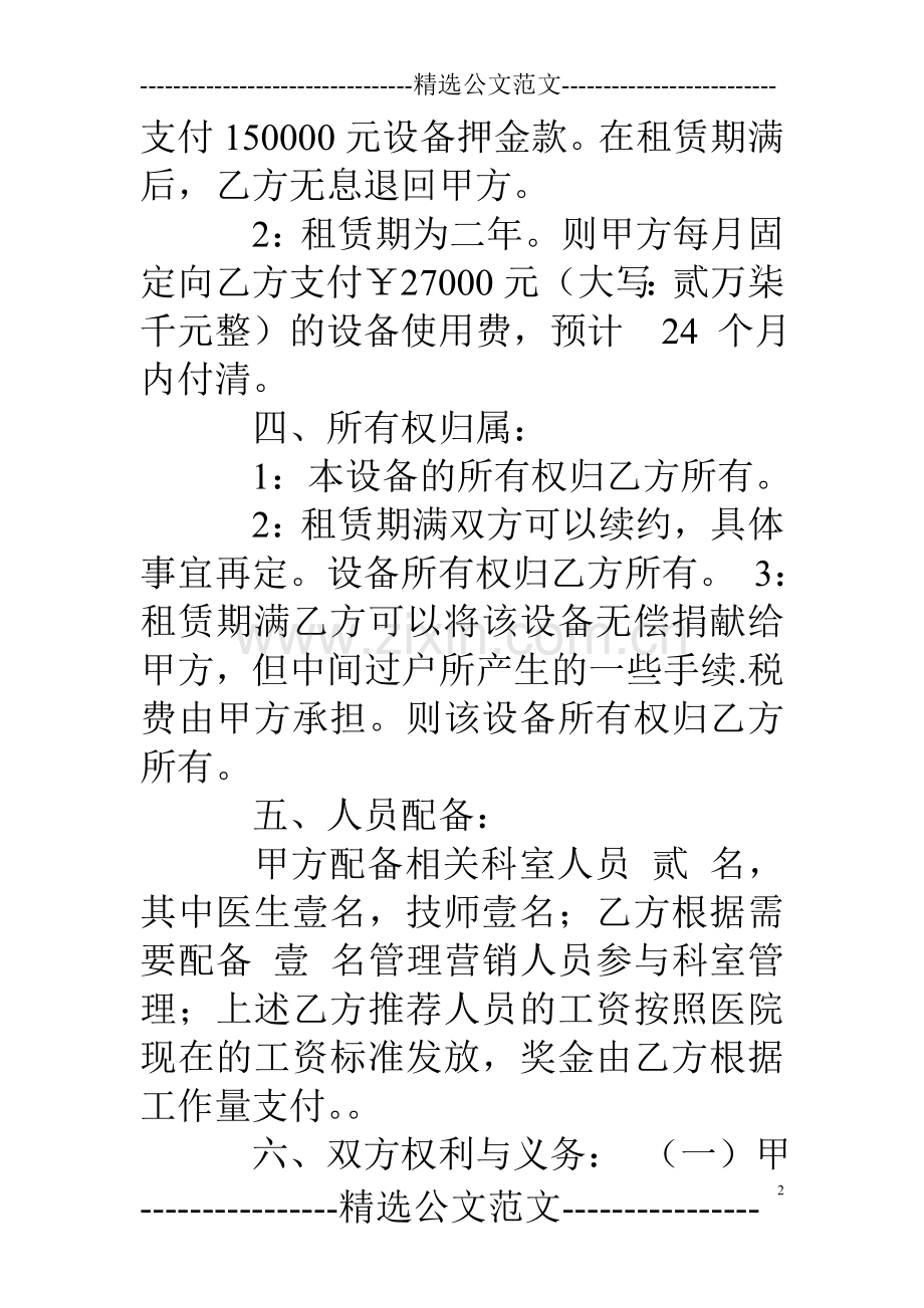 医疗设备投放合作合同.doc_第2页