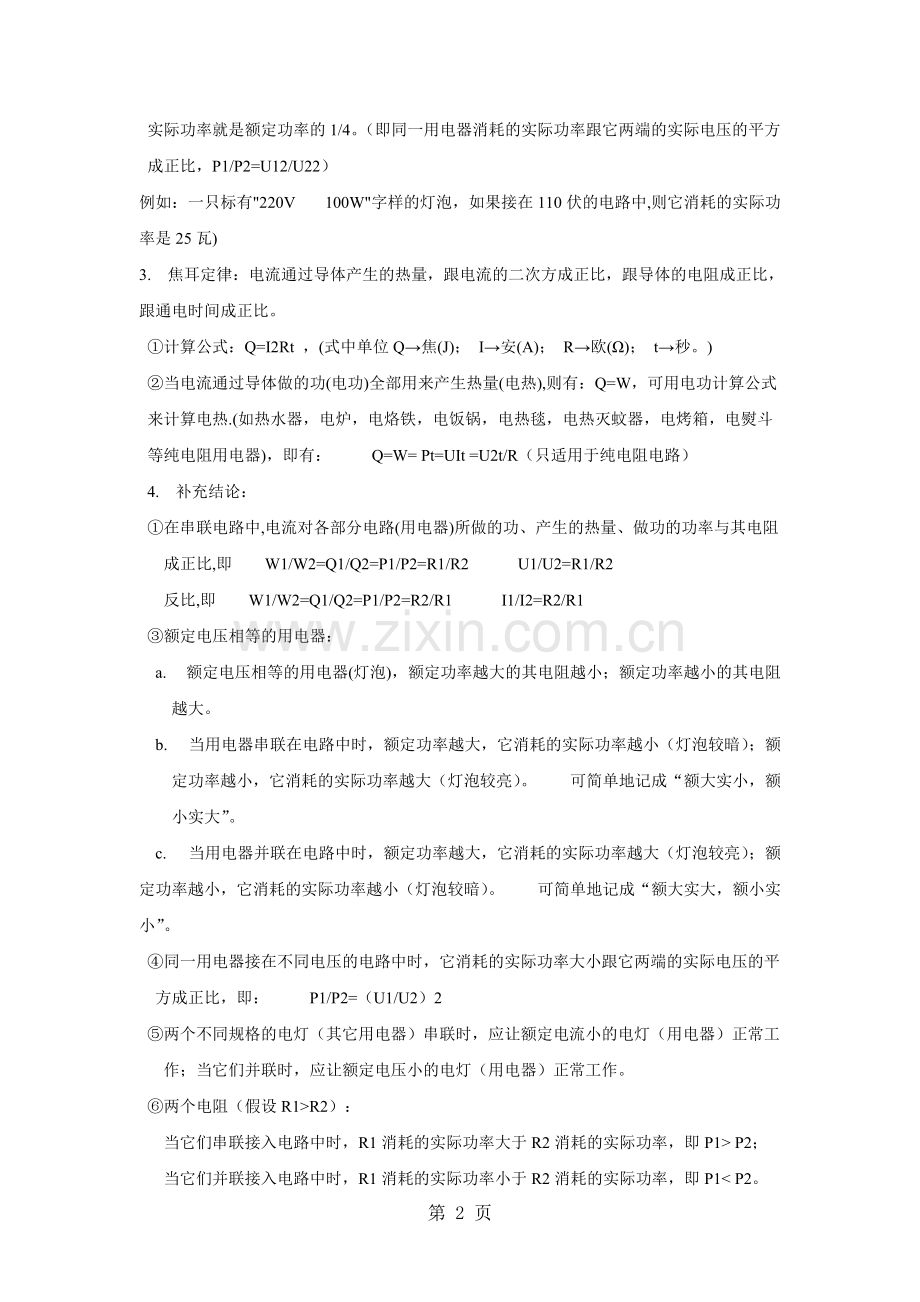 初三物理电功电功率典型例题解析(文档)-共25页.pdf_第2页