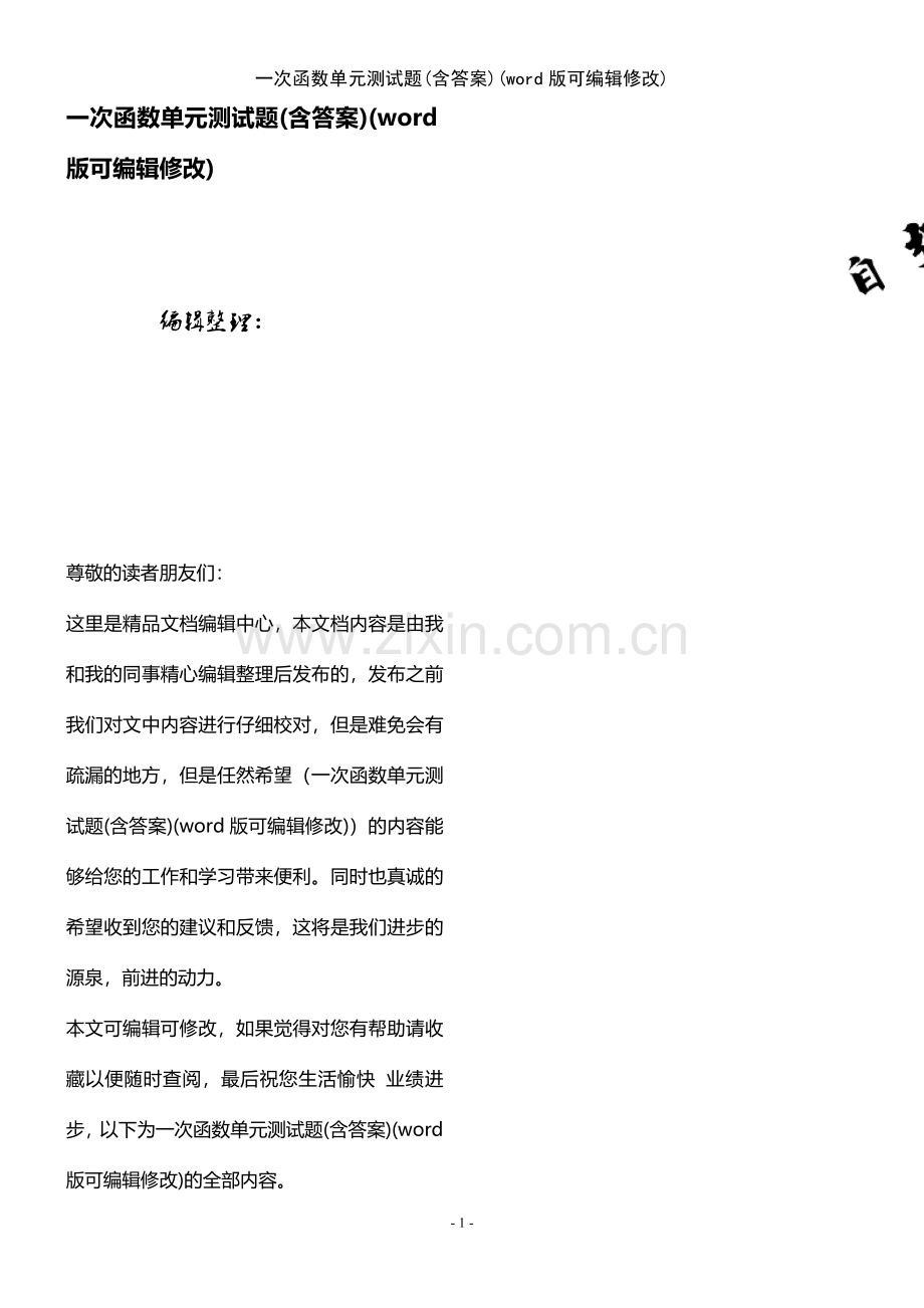 一次函数单元测试题(含答案).pdf_第1页