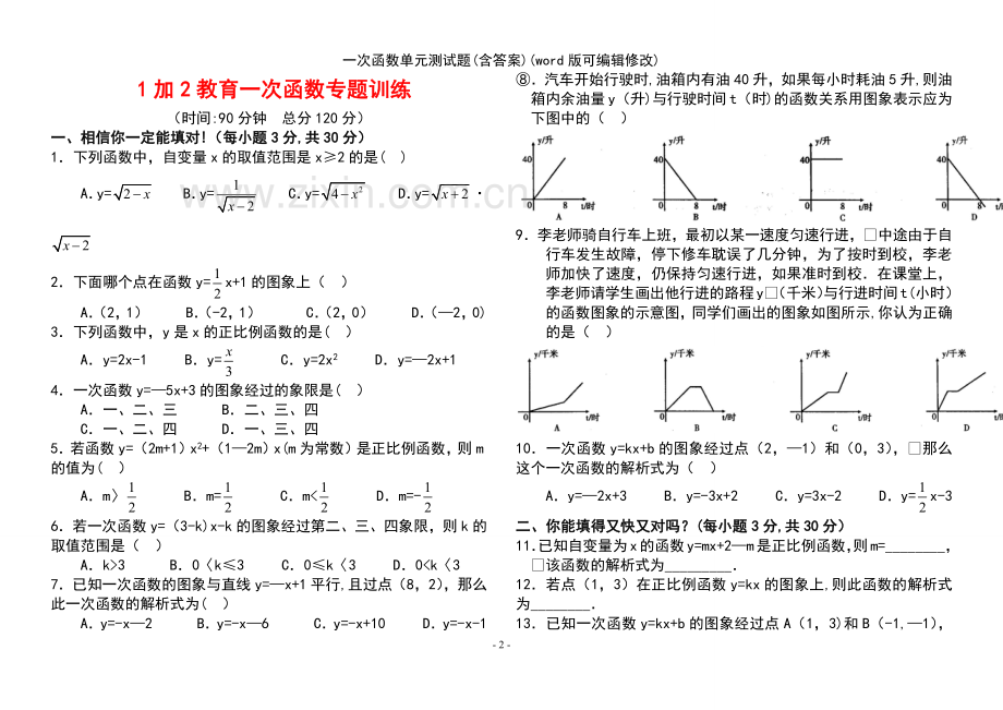 一次函数单元测试题(含答案).pdf_第2页