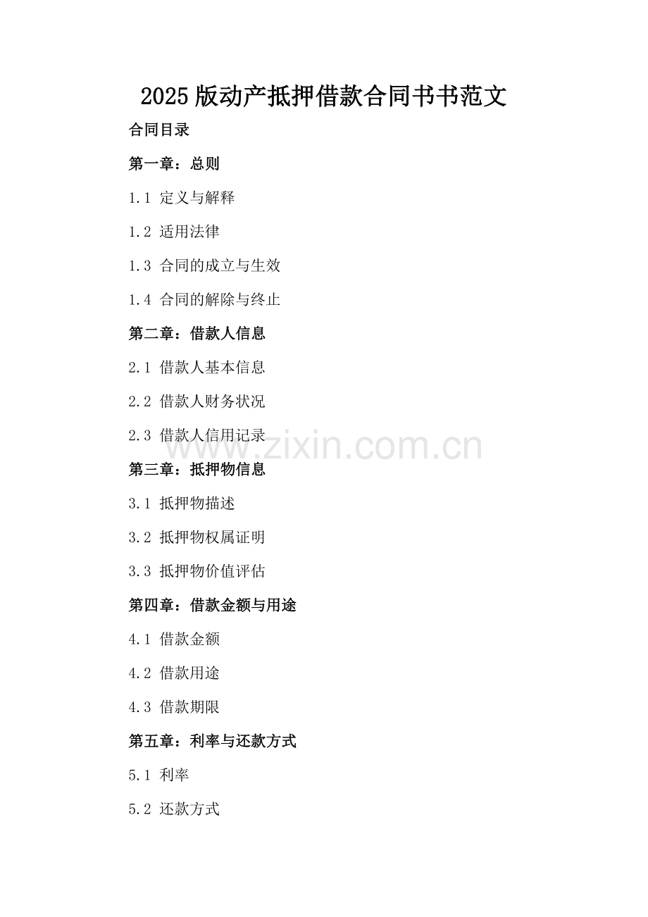 2025版动产抵押借款合同书书范文.docx_第2页