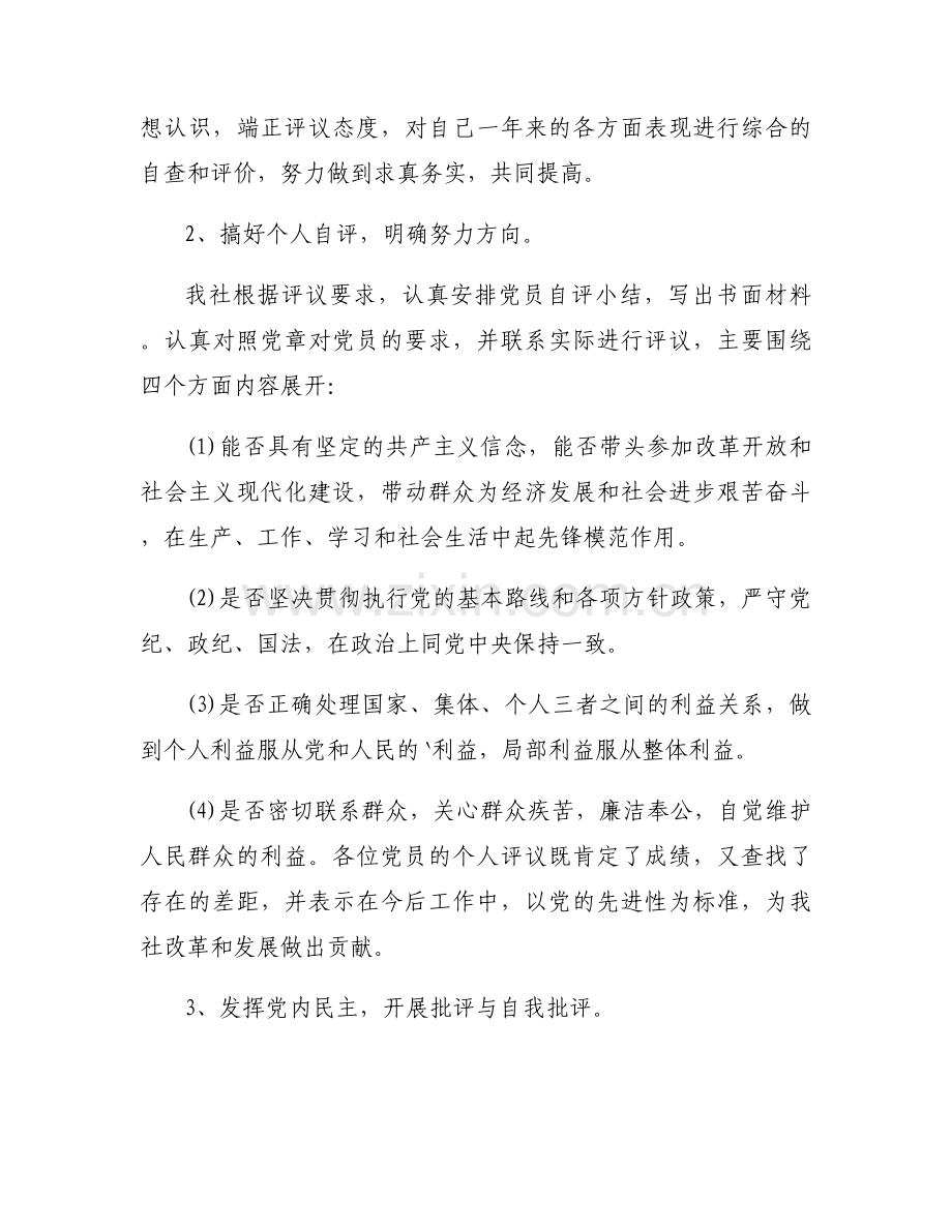 党员能力本领方面的不足和问题范文三篇.docx_第2页