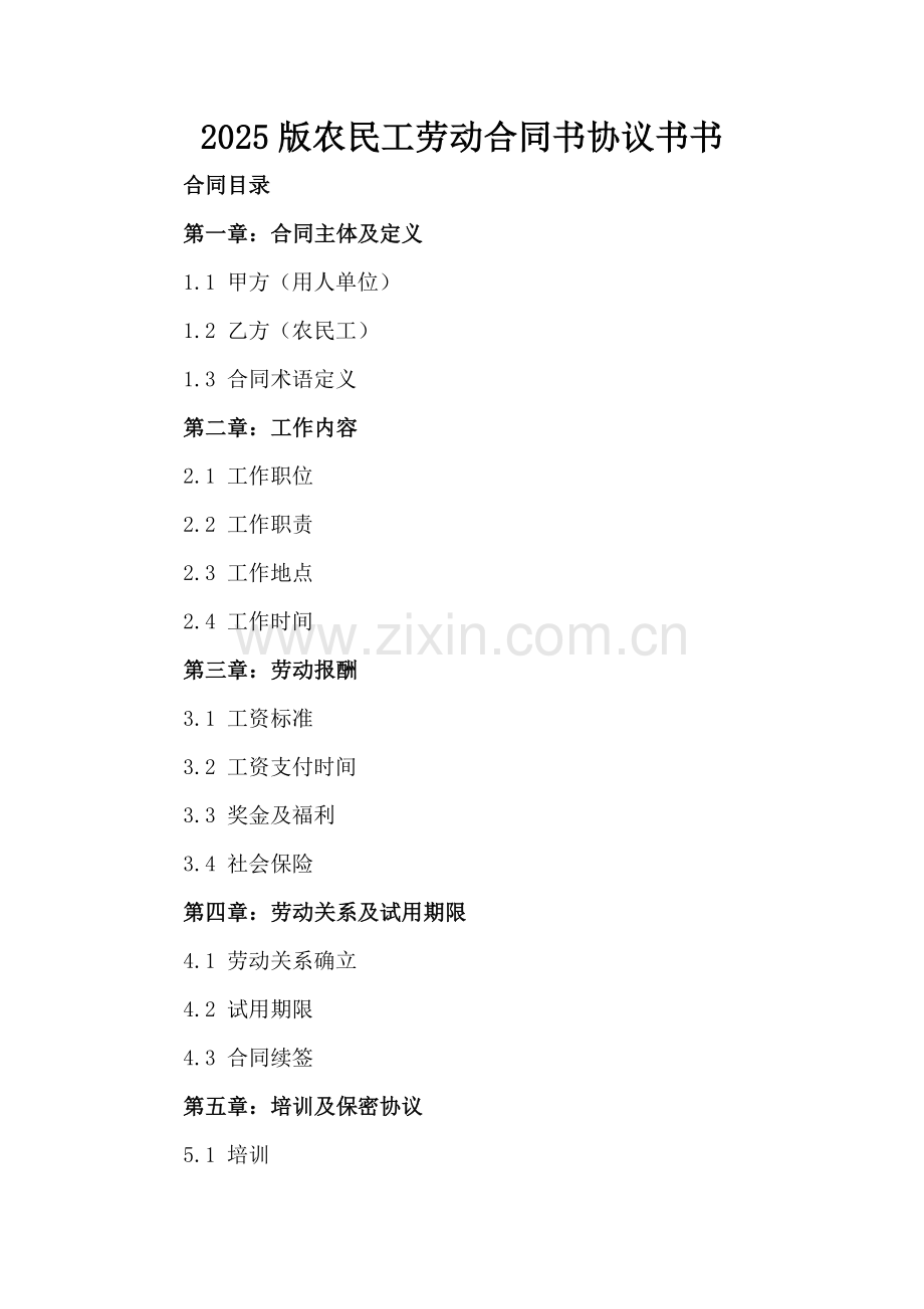 2025版农民工劳动合同书协议书书.docx_第2页