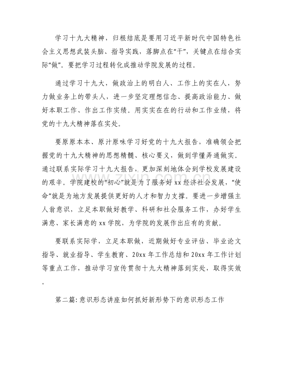 意识形态讲座如何抓好新形势下的意识形态工作范文(3篇).docx_第2页