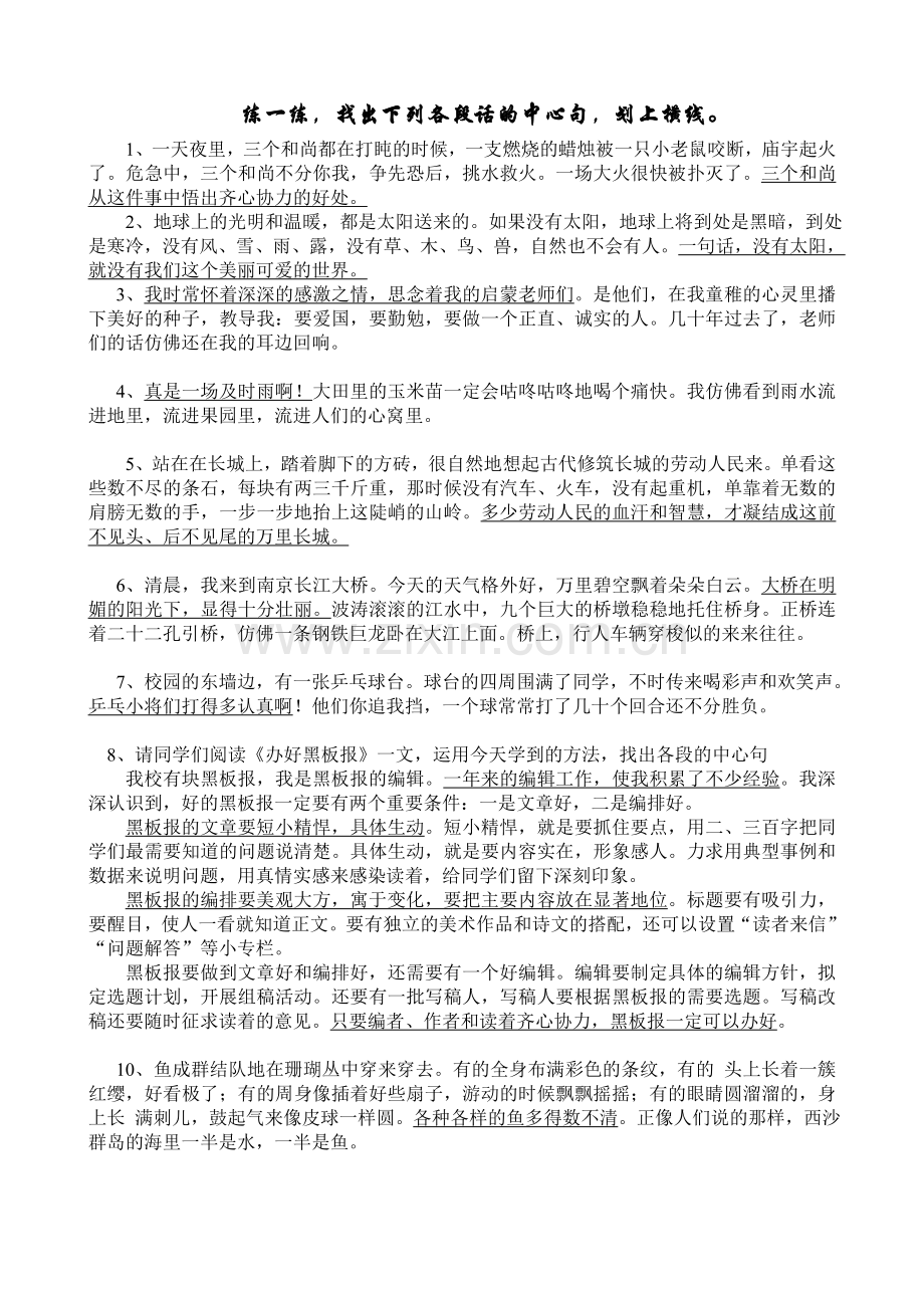 小学语文找中心句技巧.doc_第2页
