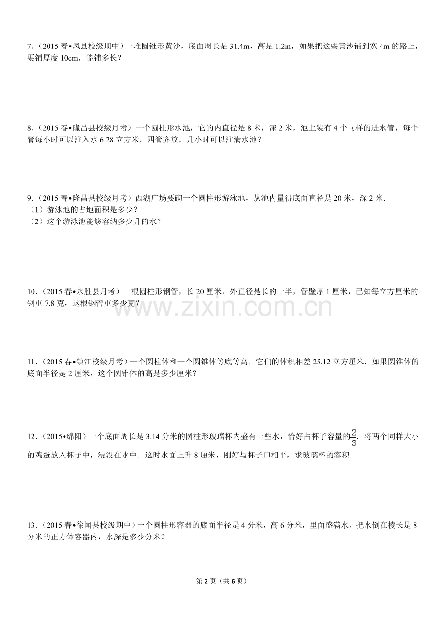 六年级专项练习(二)《圆柱圆锥体积计算》.doc_第2页
