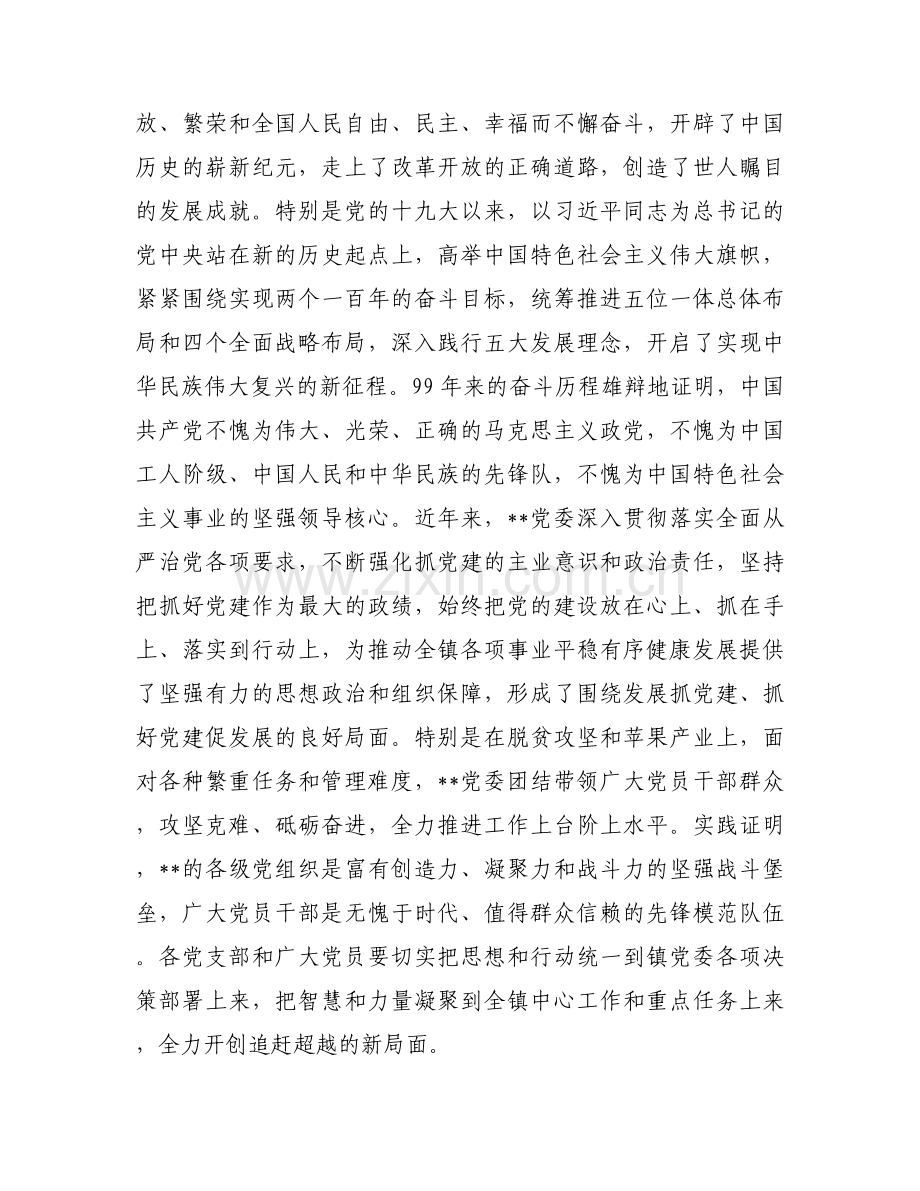在机关庆祝建党100周年暨“七一”表彰大会上的讲话稿集合4篇.docx_第2页