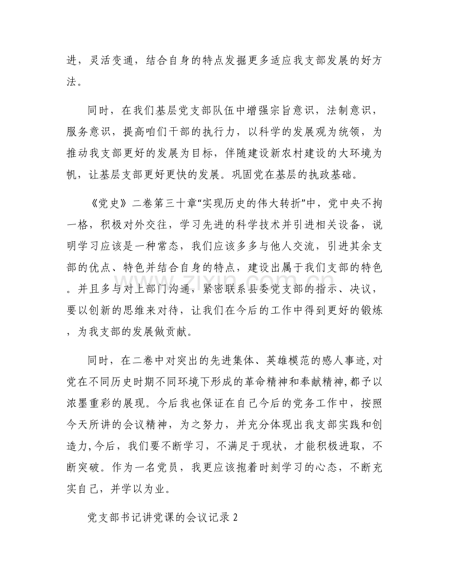 党支部书记讲党课的会议记录范文八篇.docx_第2页