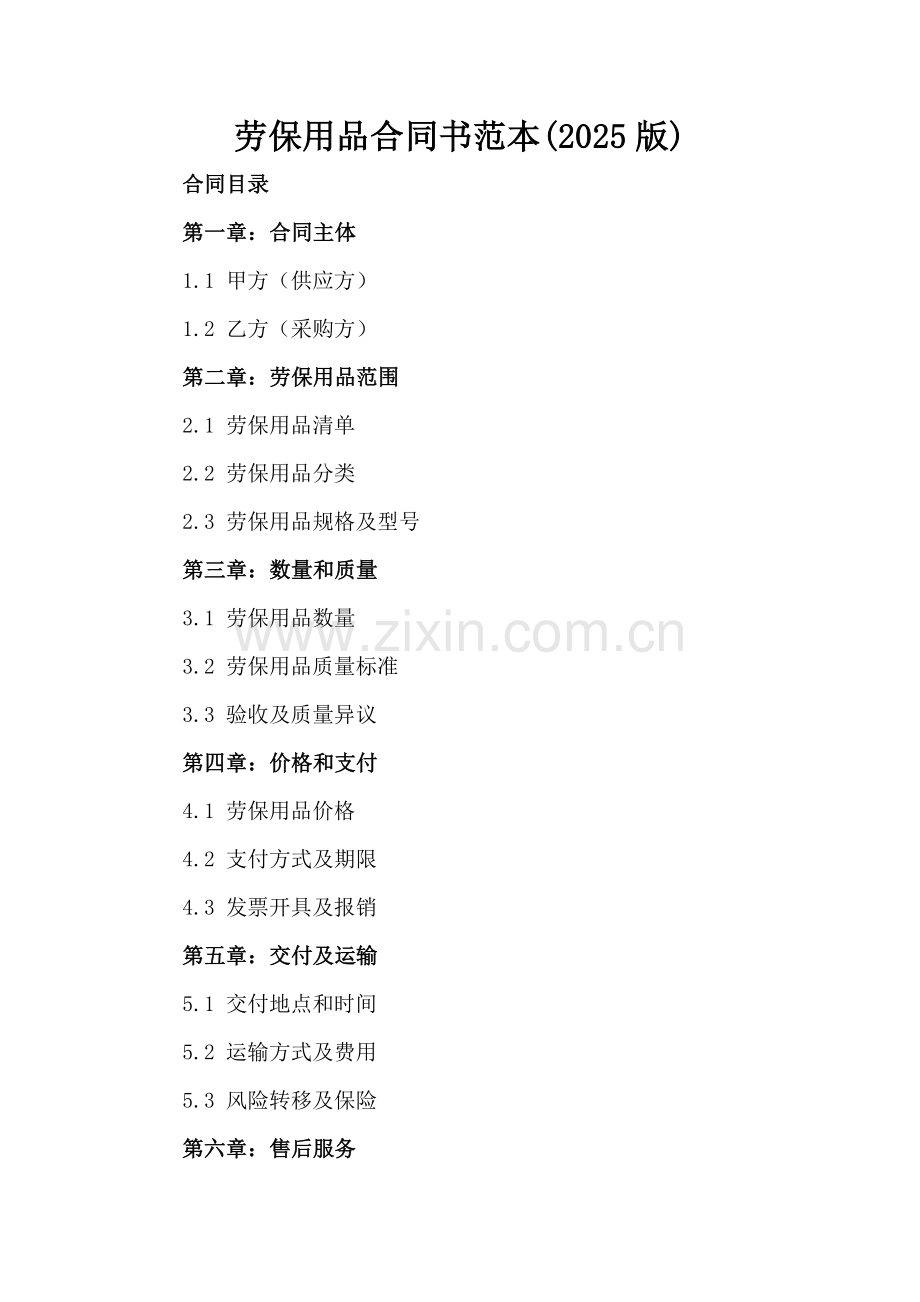 劳保用品合同书范本(2025版).docx_第2页
