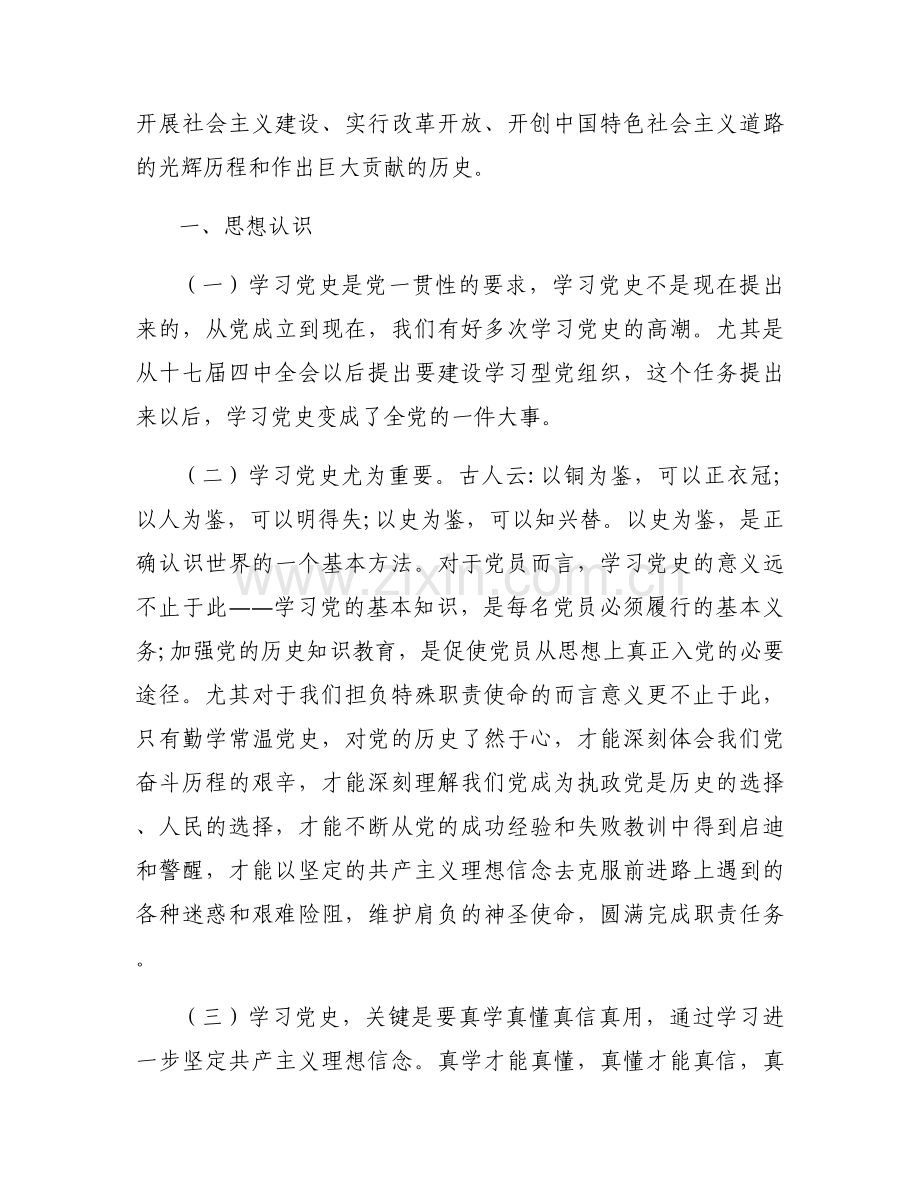 党史学习教育研讨发言材料范文十八篇.docx_第2页