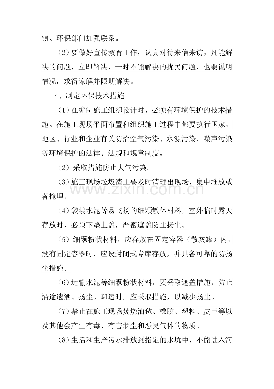 20-4-4施工现场环境污染的防治措施要点.doc_第2页