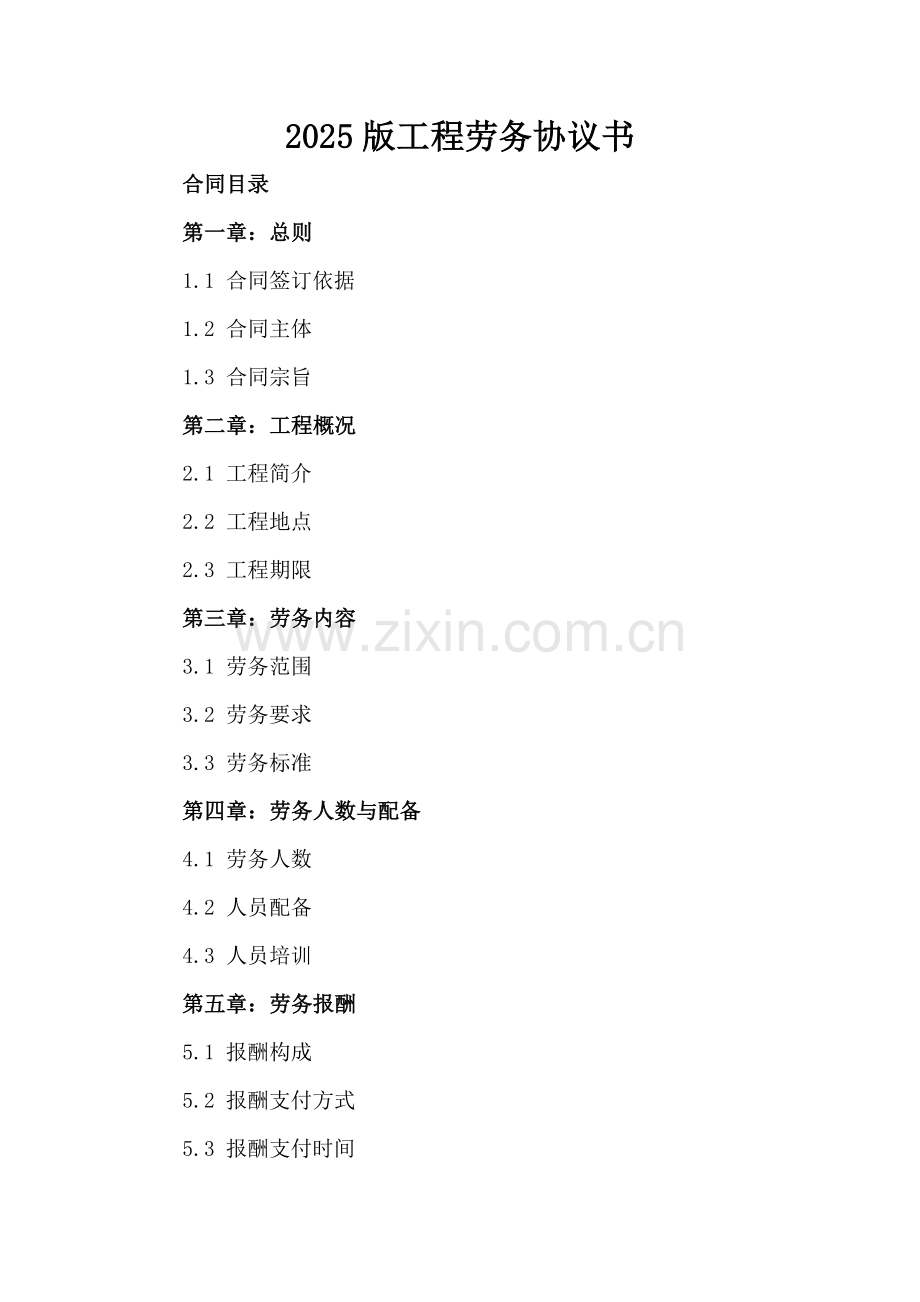 2025版工程劳务协议书.docx_第2页