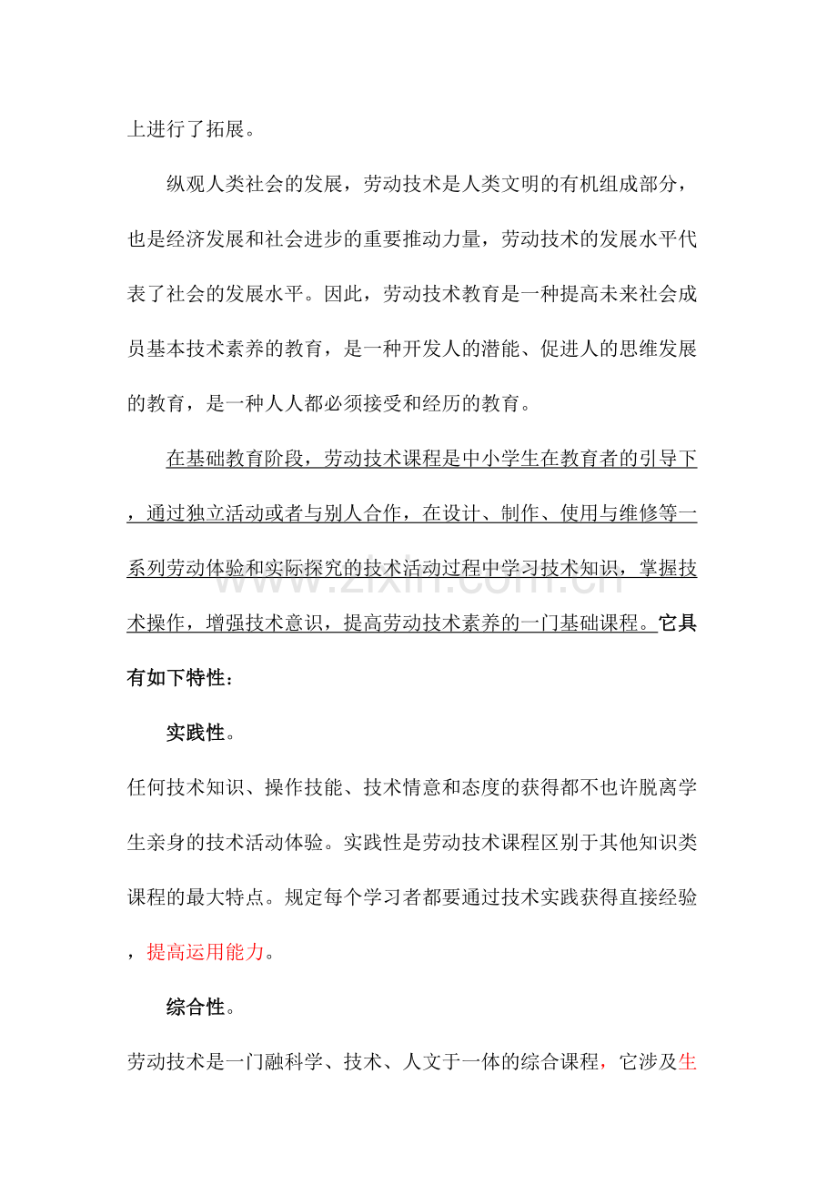 劳技课程标准全.doc_第2页