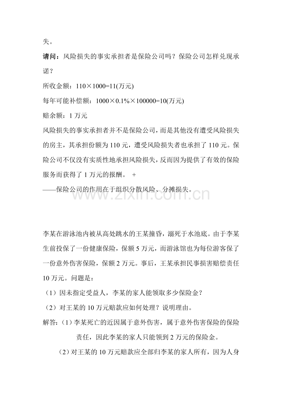 保险学案例分析计算题含详细答案.doc_第2页