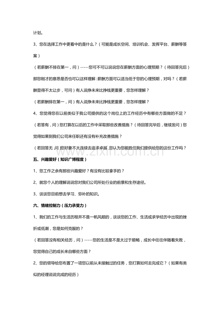 通用性人力资源部面试题.doc_第2页