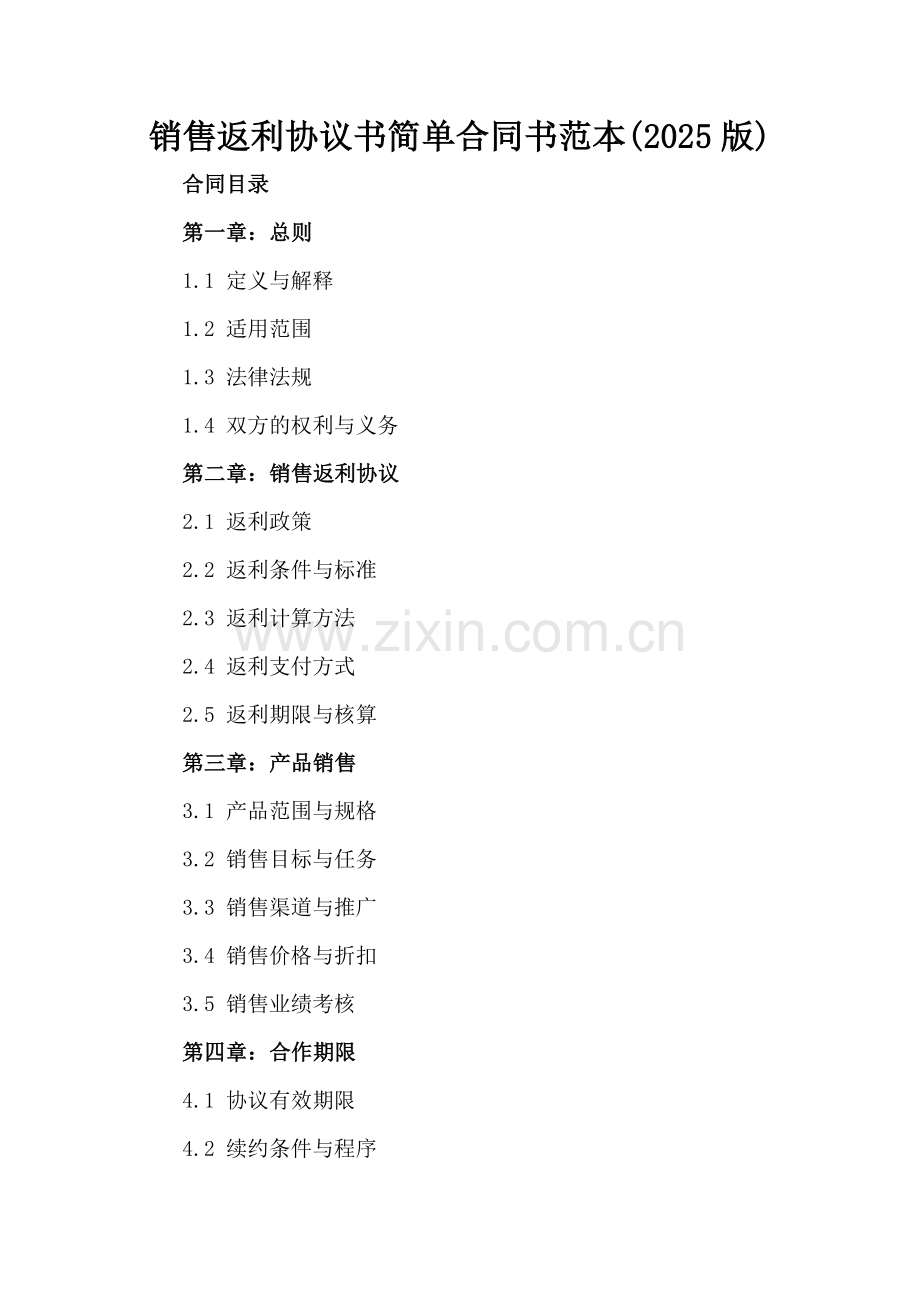 销售返利协议书简单合同书范本(2025版).docx_第2页