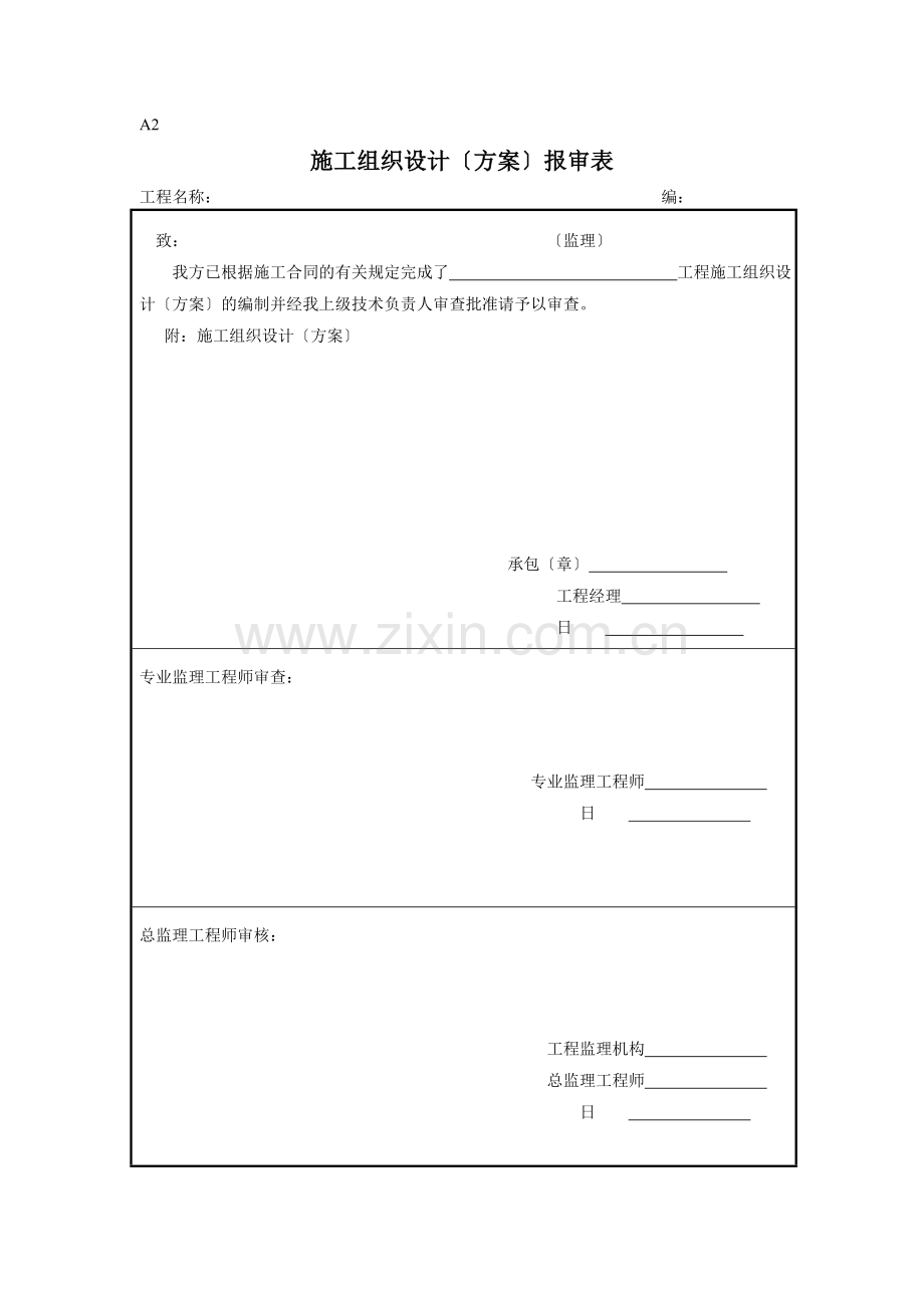 规范监理表格.doc_第2页