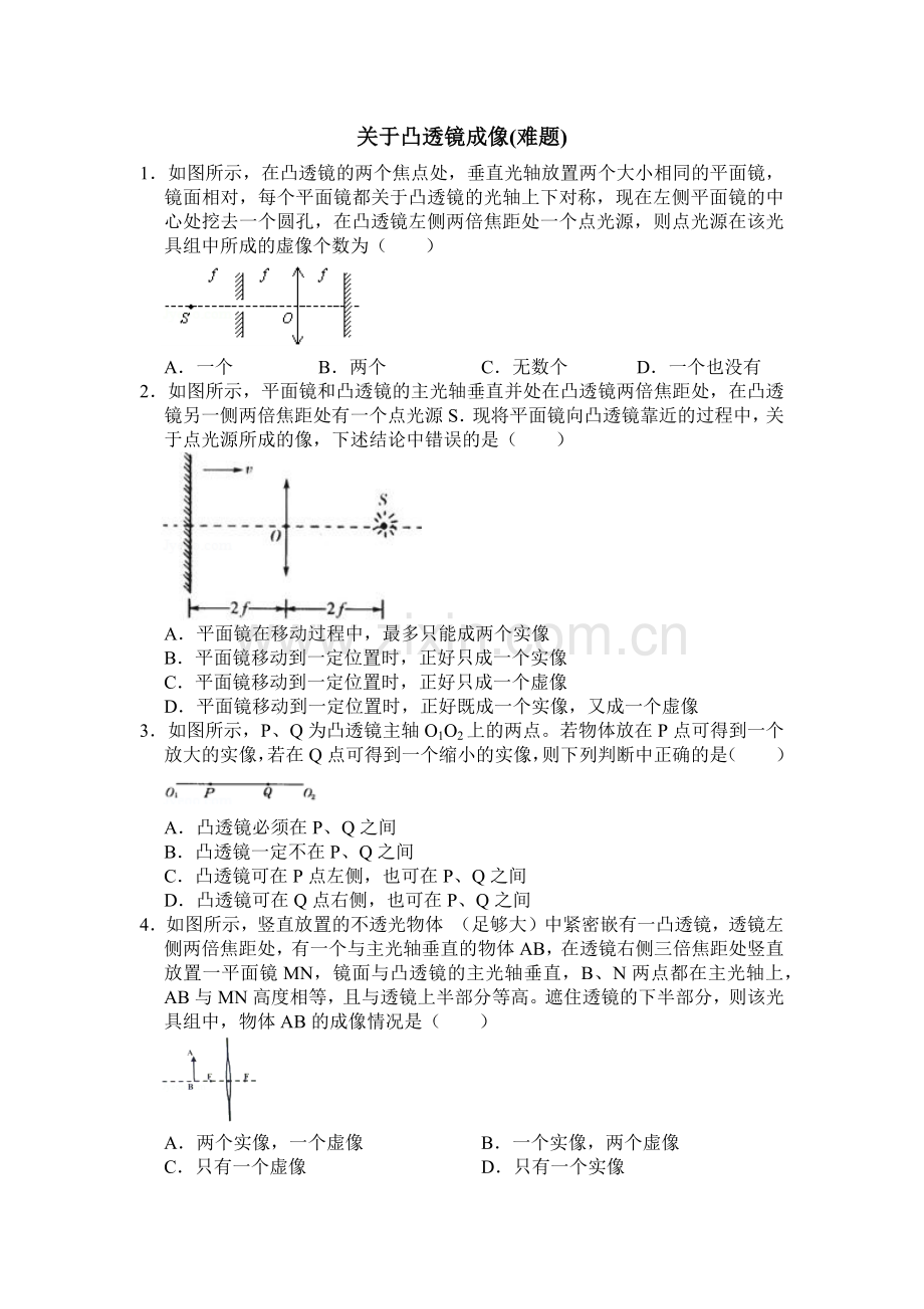 初中物理凸透镜成像竞赛题.doc_第1页