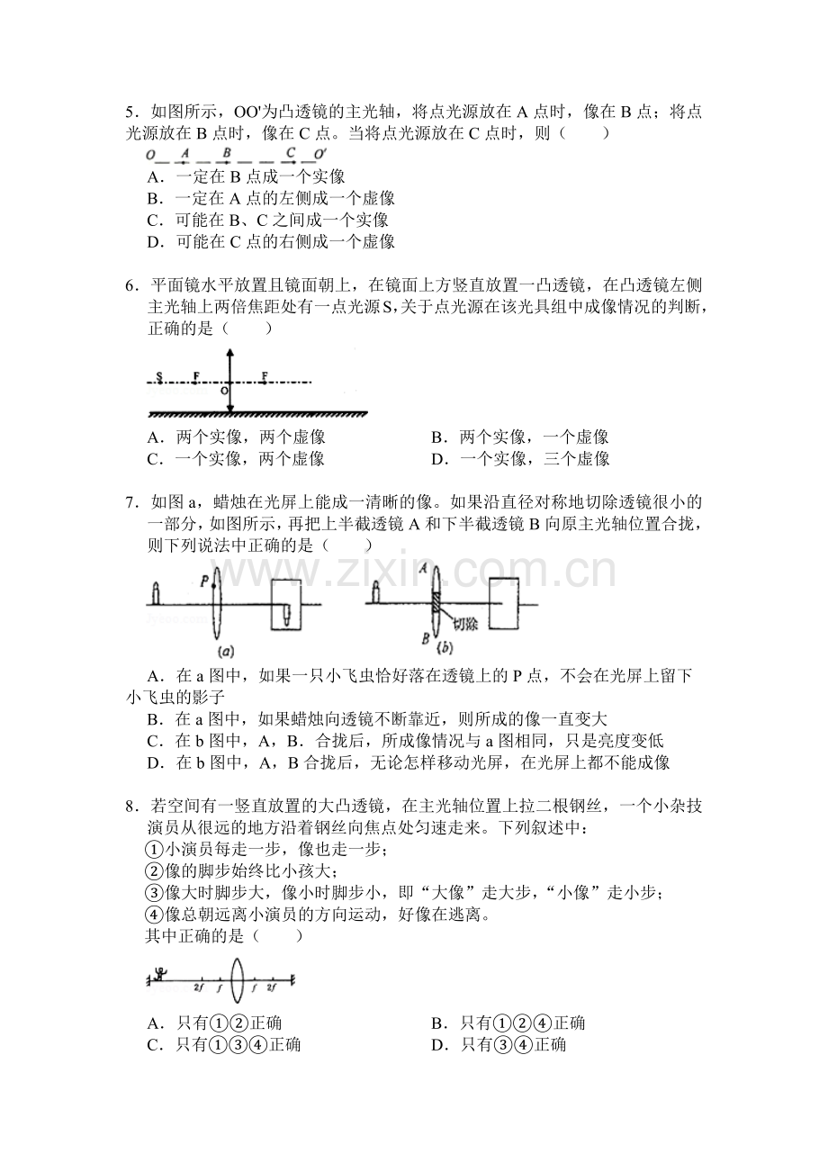 初中物理凸透镜成像竞赛题.doc_第2页