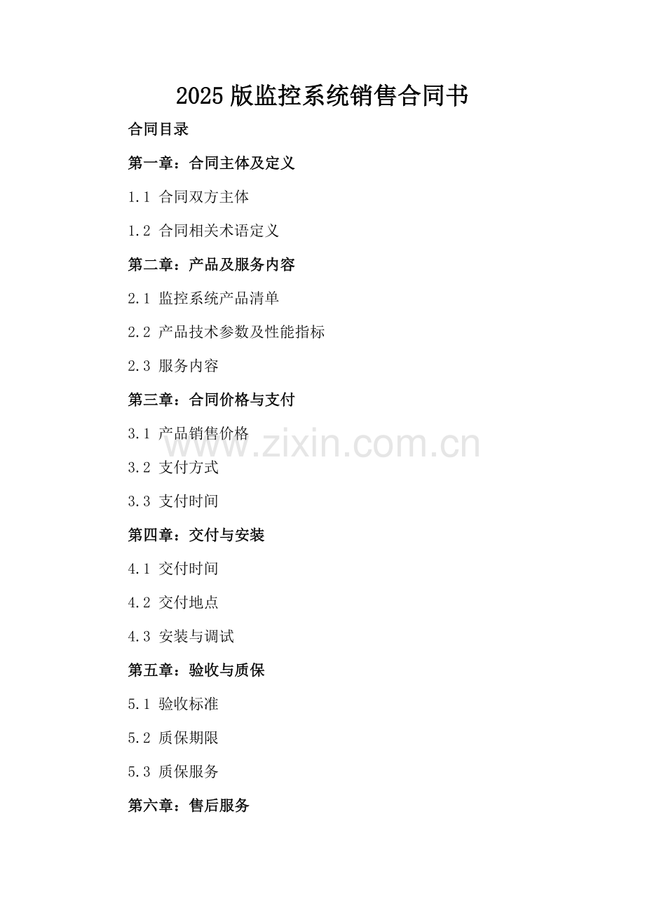 2025版监控系统销售合同书.docx_第2页