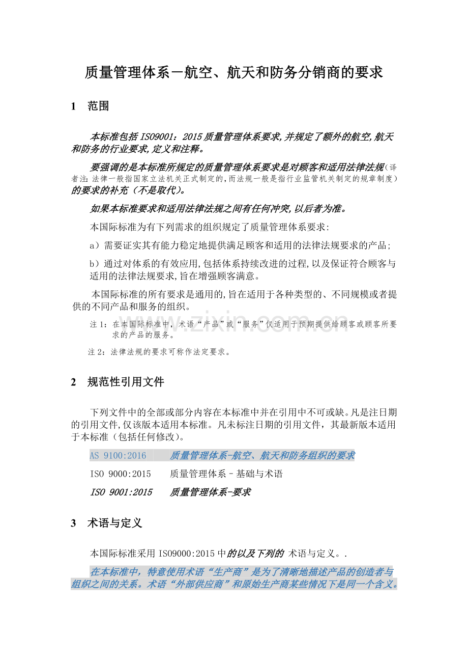 AS9120B版中文版-对比9100D.doc_第1页