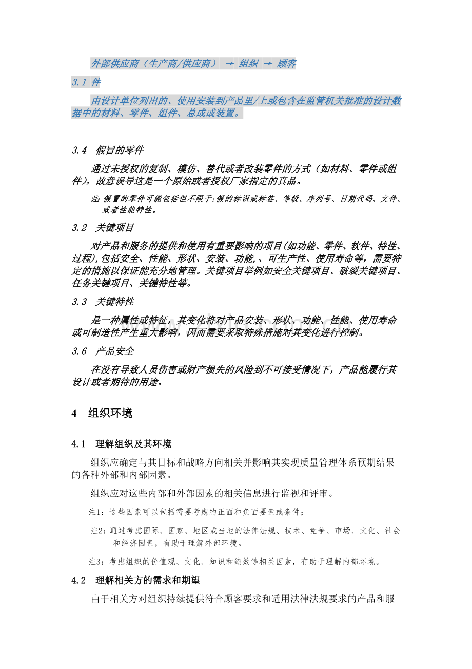 AS9120B版中文版-对比9100D.doc_第2页