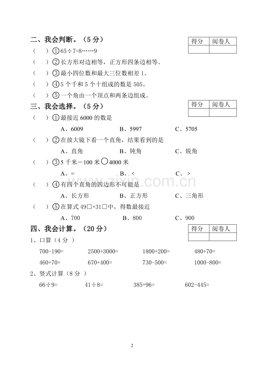 二年级下册数学期末考试试卷.doc_第2页