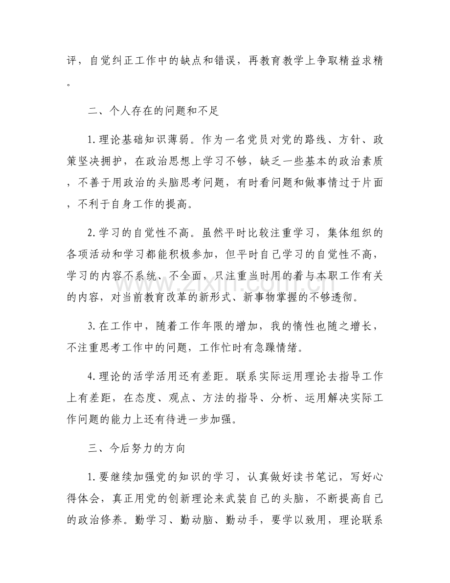 医生党员自我批评范文(通用8篇).docx_第2页