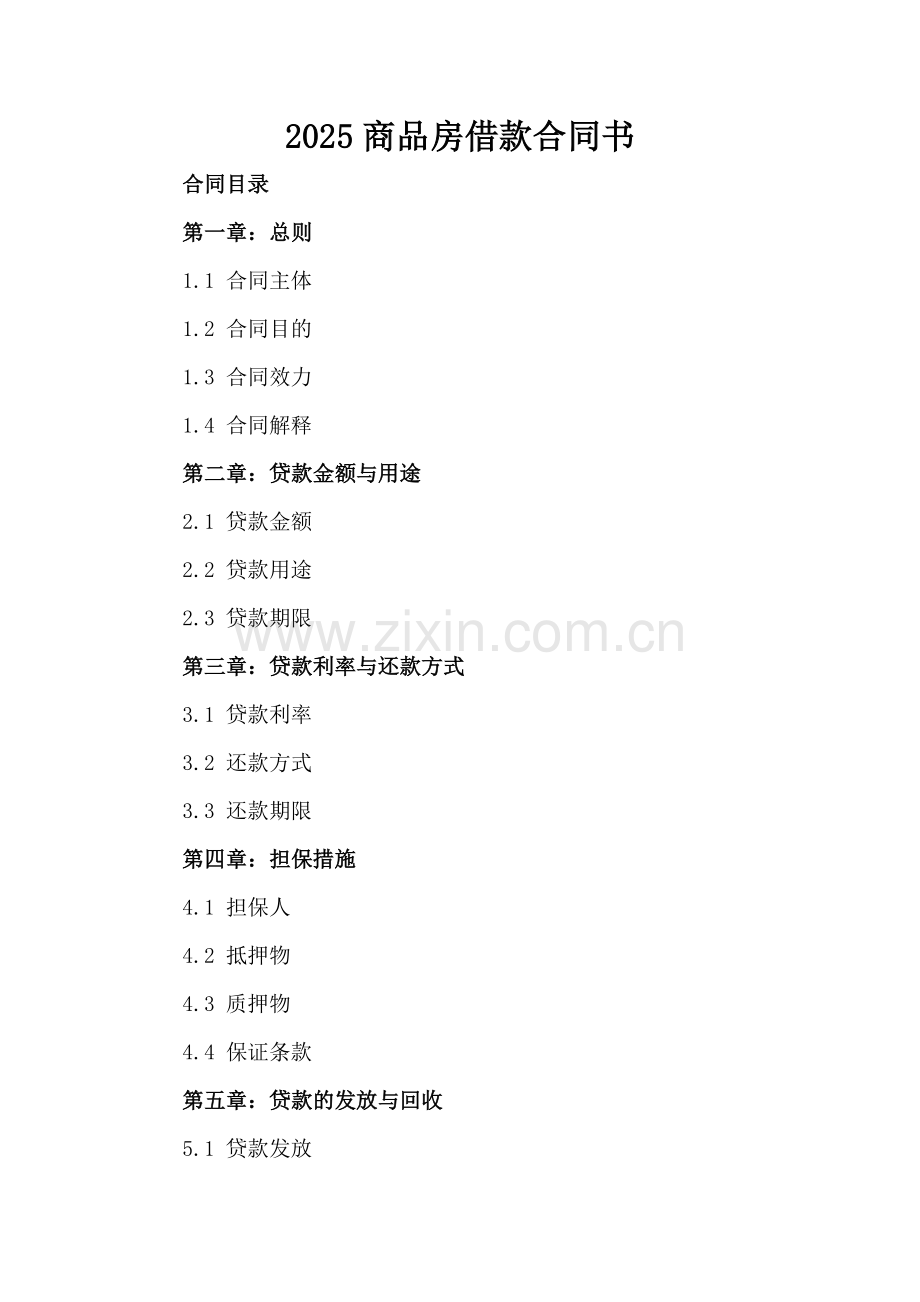 2025商品房借款合同书.docx_第2页