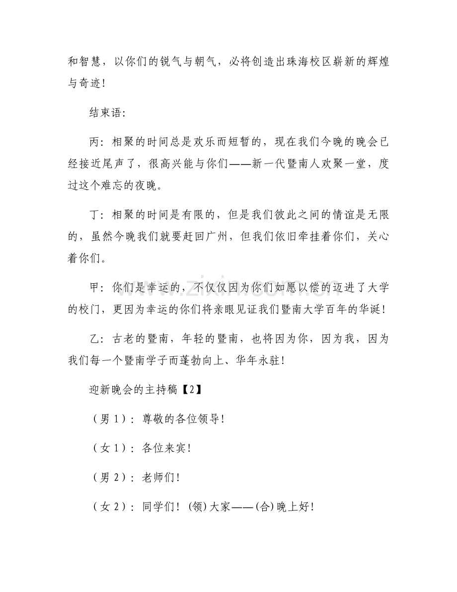迎新晚会的主持稿.docx_第2页