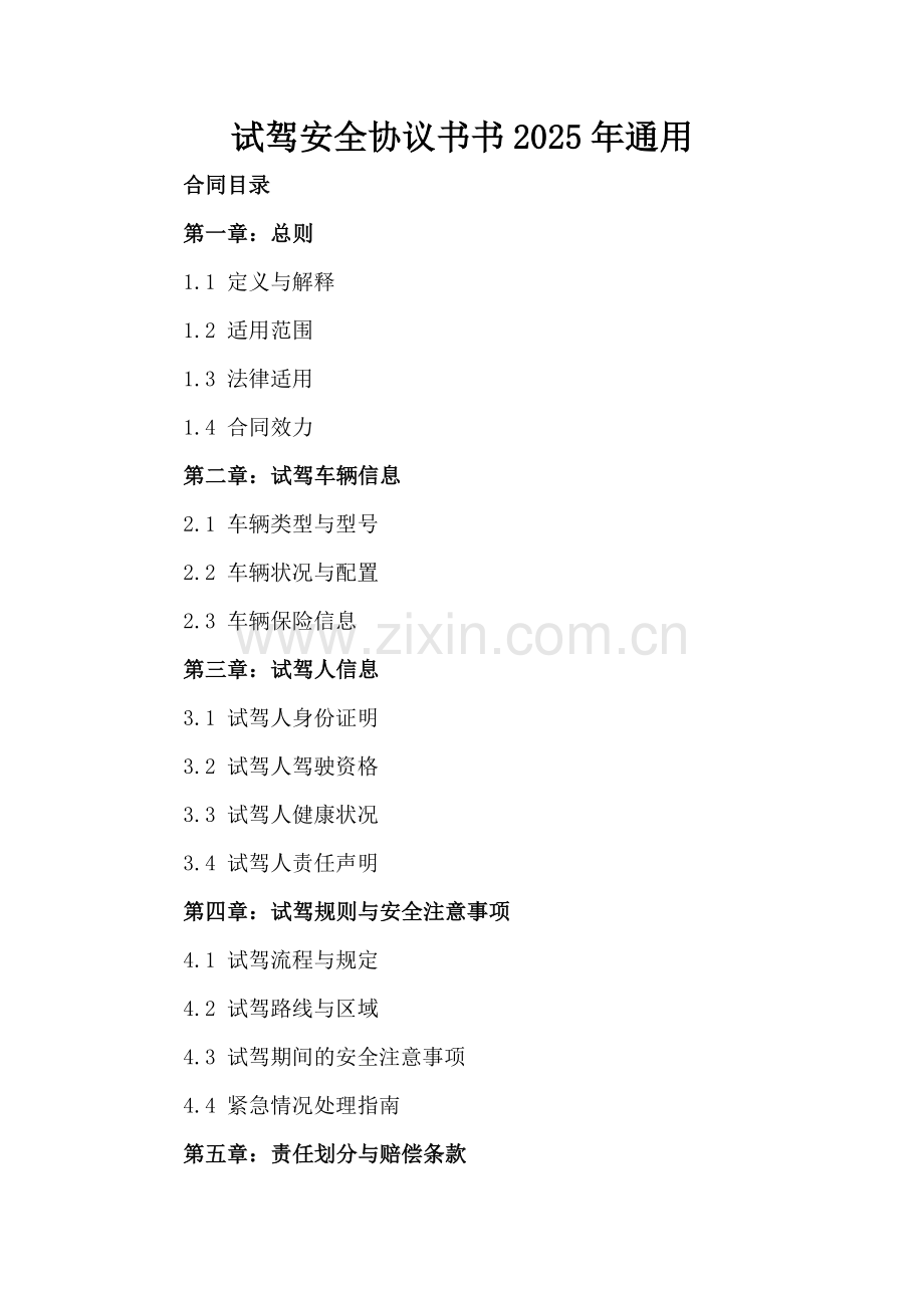 试驾安全协议书2025年通用.docx_第2页