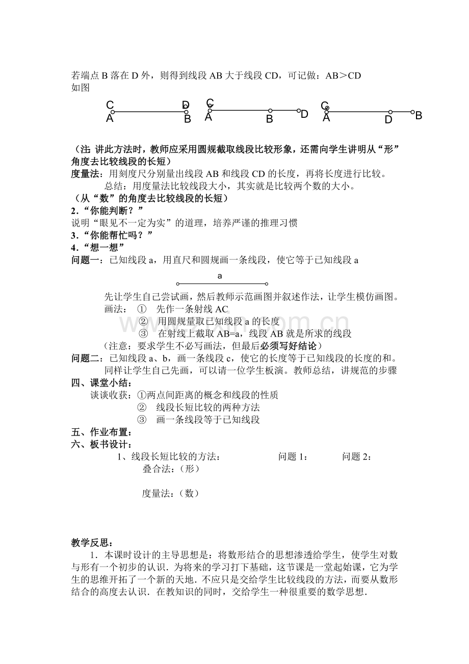 公开课比较线段的长短.doc_第2页