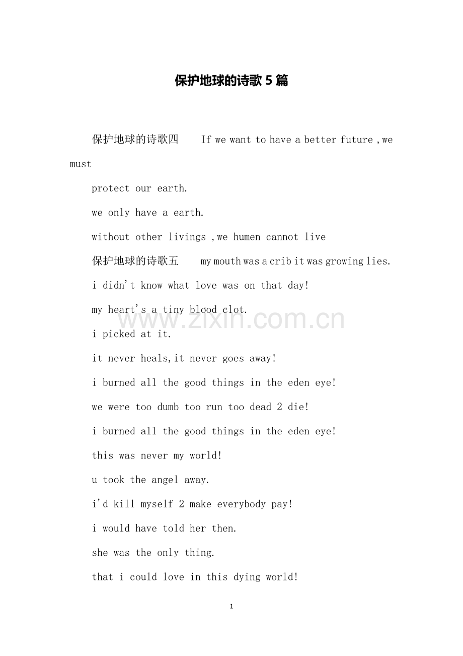 保护地球的诗歌5篇.doc_第1页
