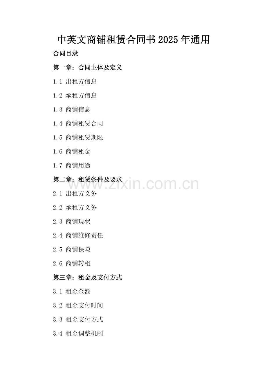 中英文商铺租赁合同书2025年通用.docx_第2页
