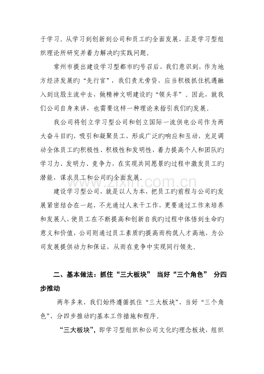 不断提升学习力-谋求员工和公司的全面发展.doc_第2页