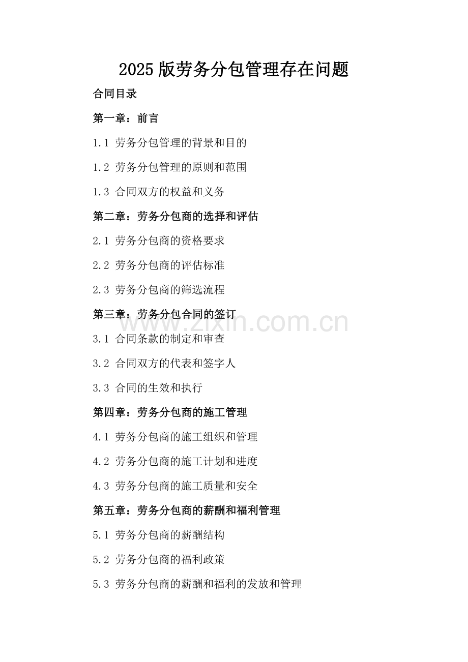 2025版劳务分包管理存在问题.docx_第2页