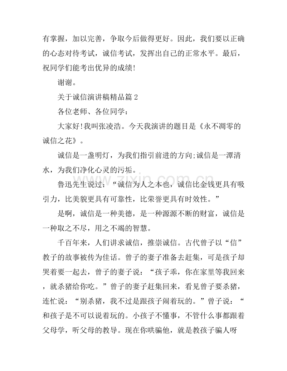 关于诚信演讲稿.docx_第2页