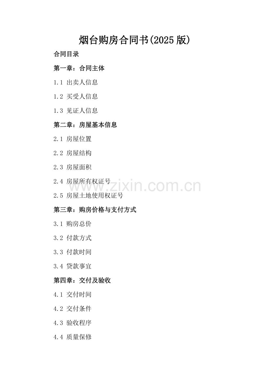 烟台购房合同书(2025版).docx_第2页