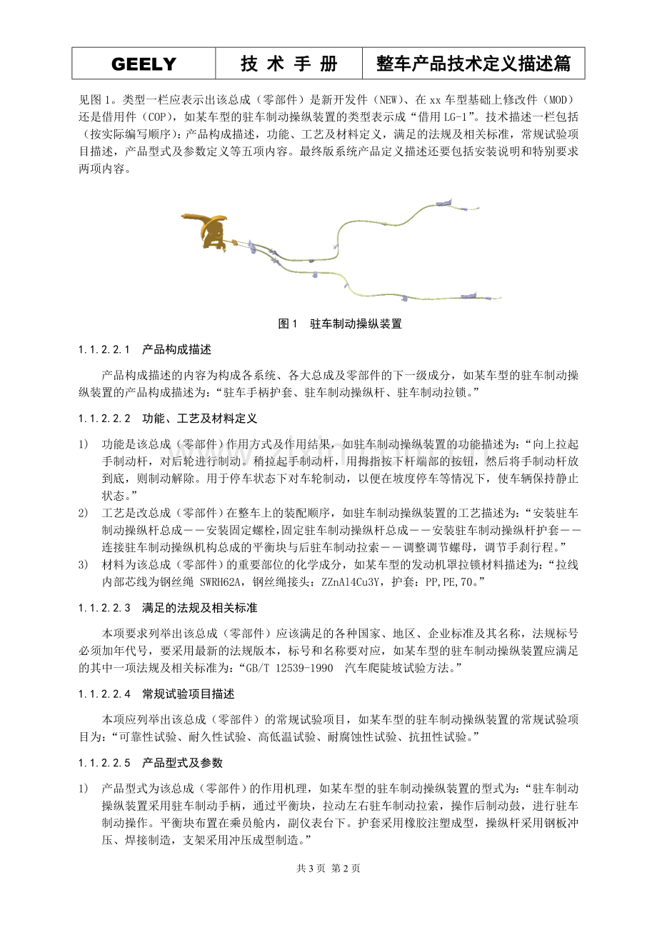 整车部技术手册-产品技术定义描述.doc_第2页