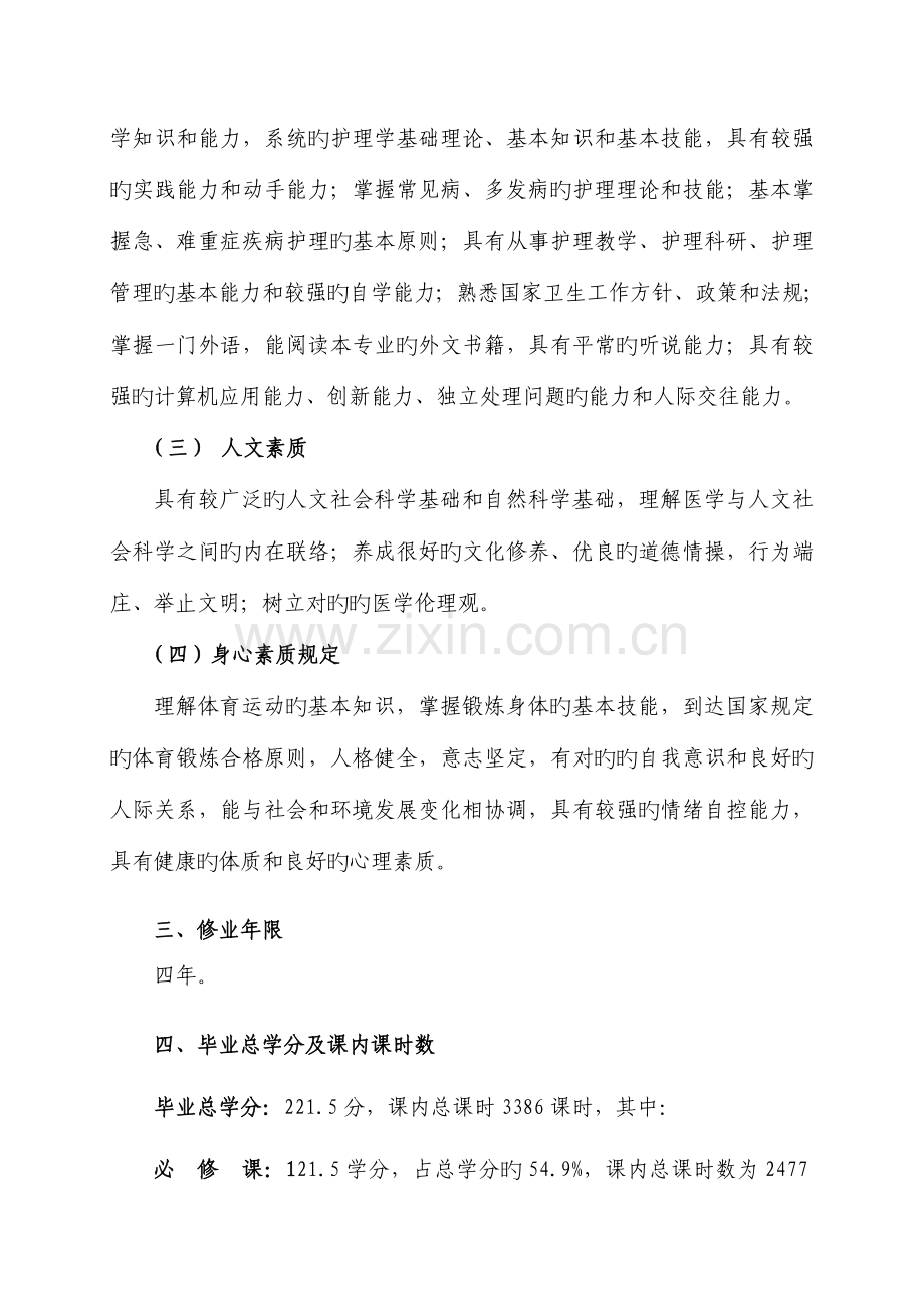 护理学专业培养方案.doc_第2页