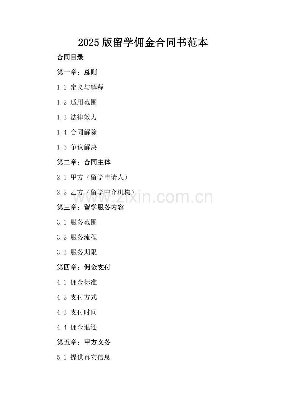 2025版留学佣金合同书范本.docx_第2页