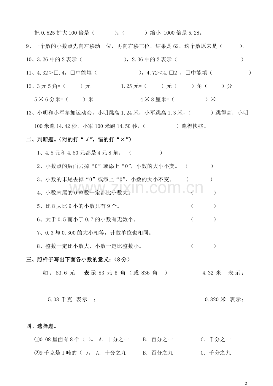 苏教版五年级数学上册《小数的意义和性质》专项练习题.doc_第2页