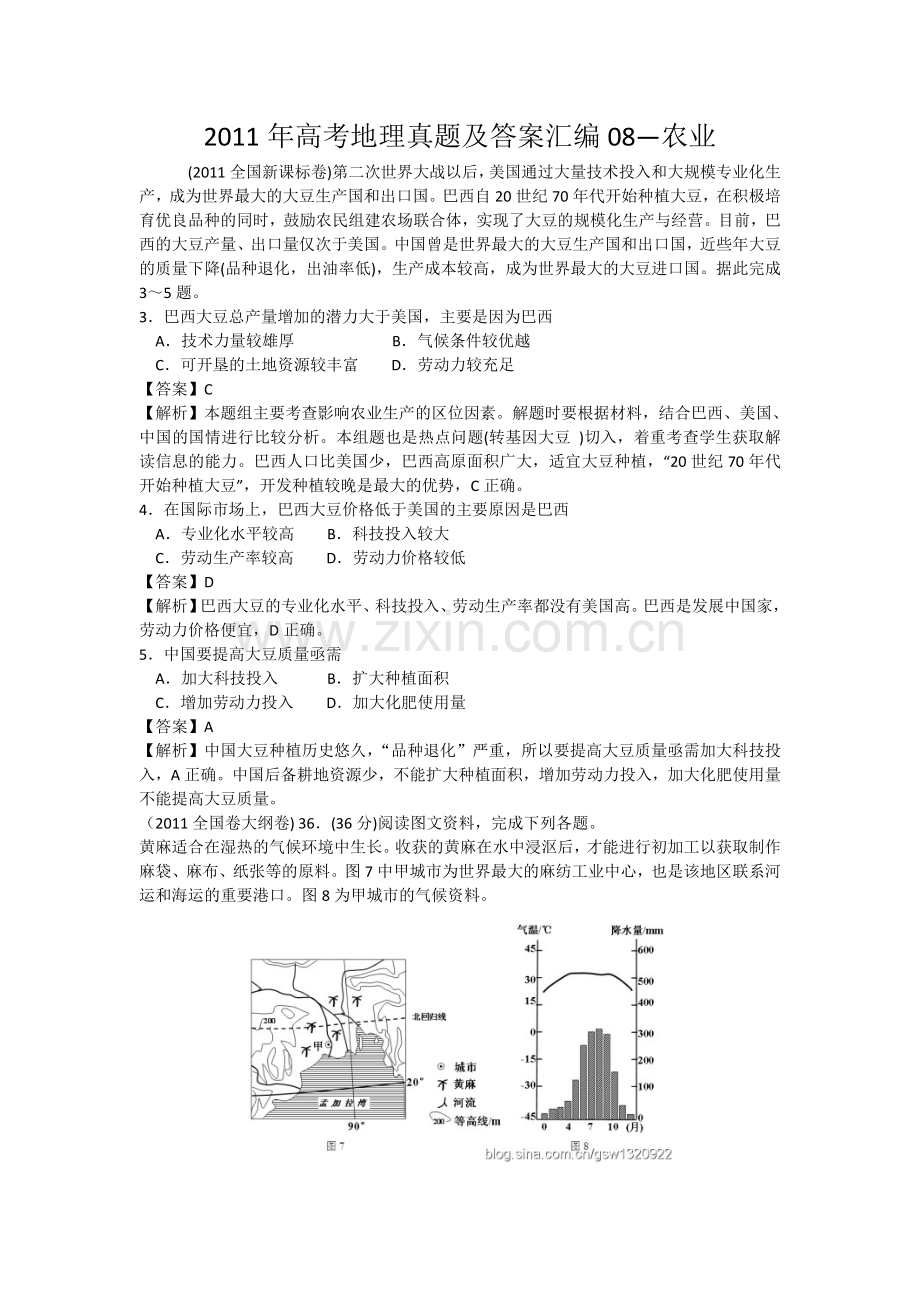 高考地理真题及答案汇编农业.doc_第1页