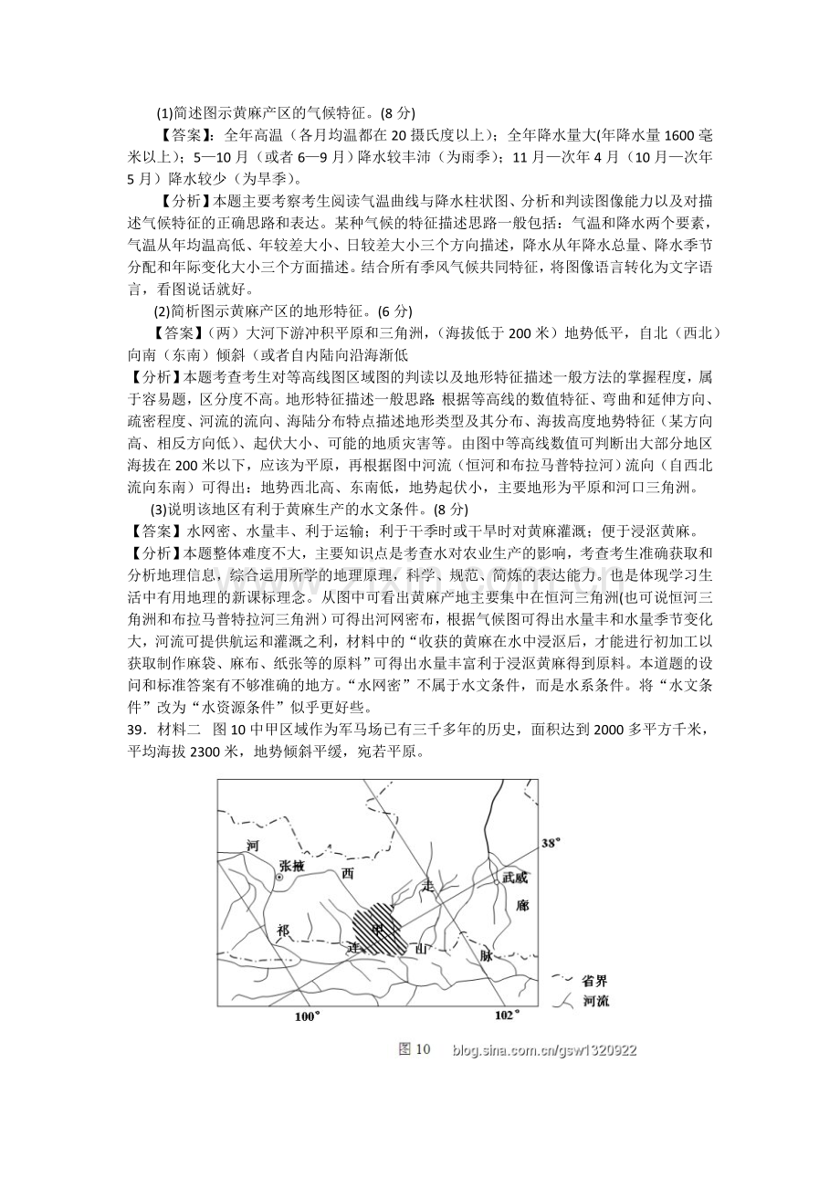 高考地理真题及答案汇编农业.doc_第2页