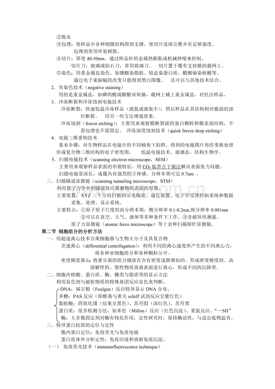 第三章细胞生物学研究方法总结.doc_第2页