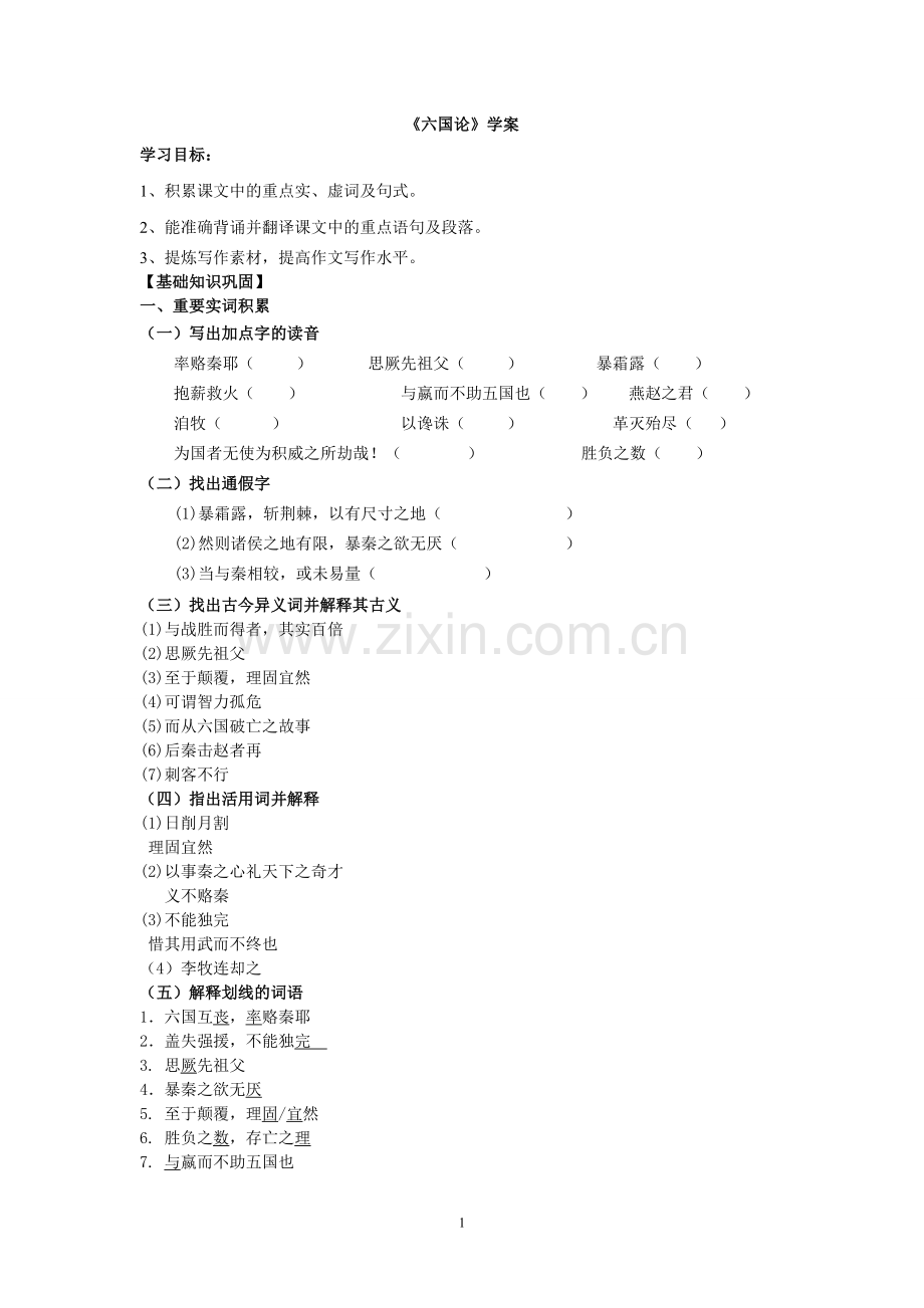 六国论导学案及答案.doc_第1页