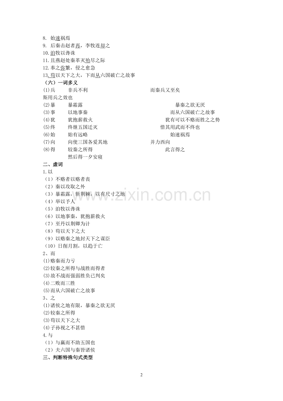 六国论导学案及答案.doc_第2页